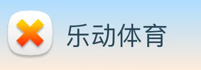 乐动体育 logo